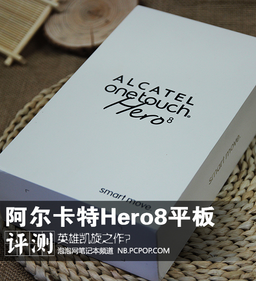 英雄凯旋之作？阿尔卡特hero 8平板评测 