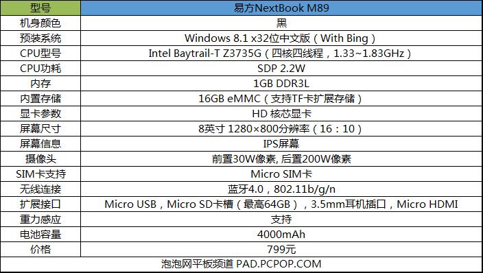 简单影音办公 易方nextbook m89平板评测 