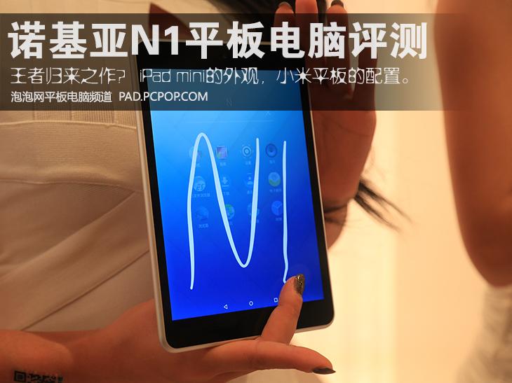 王者回归之作？nokia n1平板电脑评测 