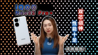 双芯战神 性能十足 iqoo neo9s pro  评测报告！